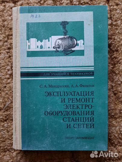 Ремонт электрооборудования станций и сетей
