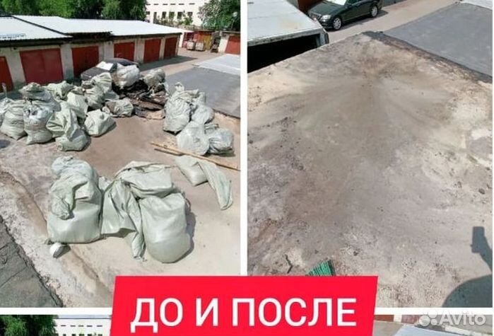 Вывоз мусора