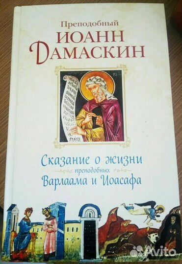 Преподобный Иоанн Дамаскин