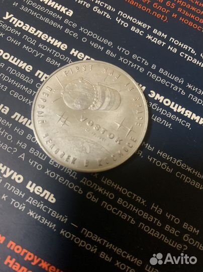 Монета Россия гагарин