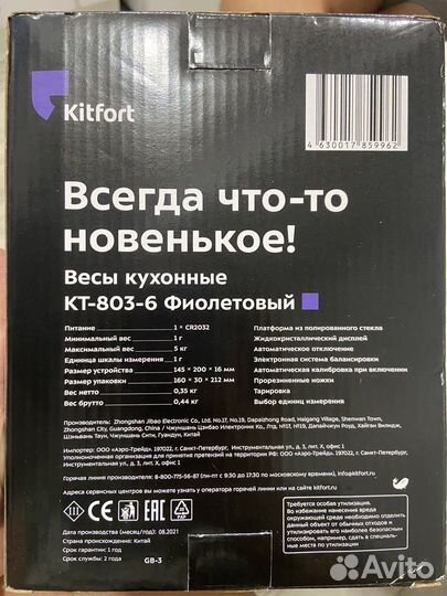 Электронные весы кухонные новые kitfort