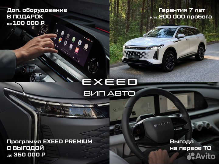EXEED LX 1.5 CVT, 2024
