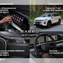 Новый EXEED LX 1.5 CVT, 2024, цена от 2 750 000 руб.