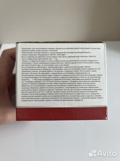 Газовая горелка туристическая