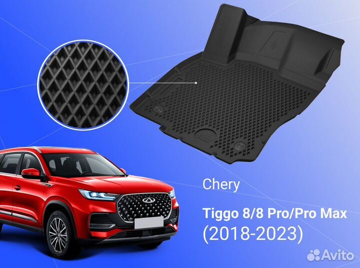 Коврики в салон 3D Chery Tiggo 8 (Premium)