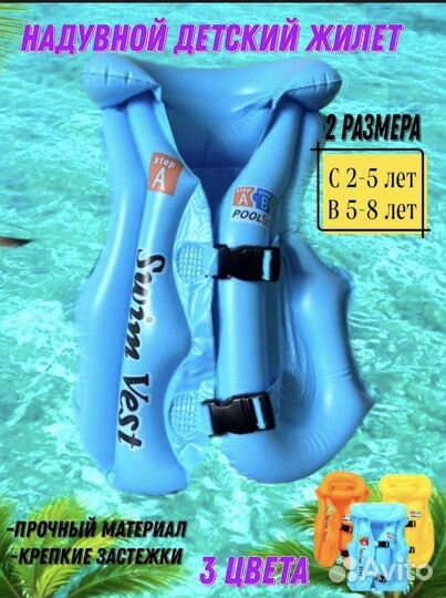 Детский надувной жилет