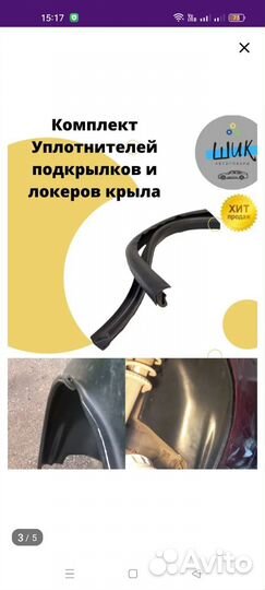 Уплотнитель подкрылков Лада Гранта