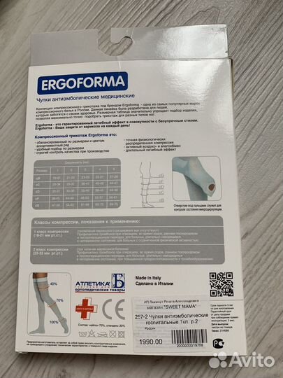 Компрессионные чулки ergoforma