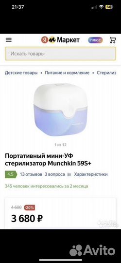 Стерилизатор пустышек и сосок munchkin 59S