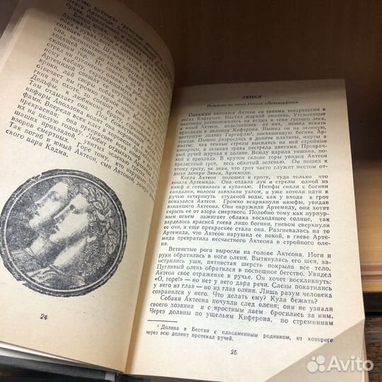 Легенды и мифы древней греции. 1986 год