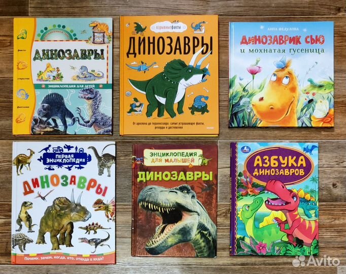 Книги про динозавров, Робинс книги с окошками