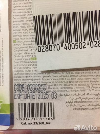 Соска детская