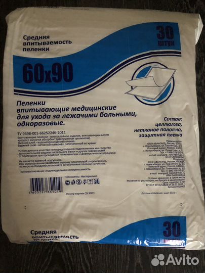 Пеленки одноразовые 60х90 30 штук