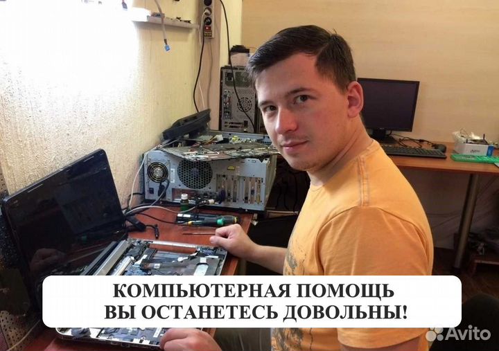 Ремонт компьютеров и ноутбуков Компьютерная помощь