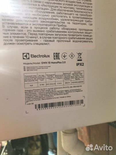 Продам газовую колонку electrolux