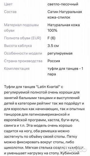 Туфли для бальных танцев