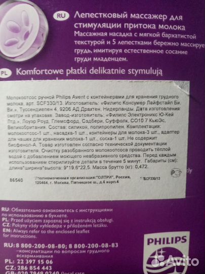 Молокоотсос avent ручной