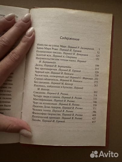 Эдгар По. Сборник