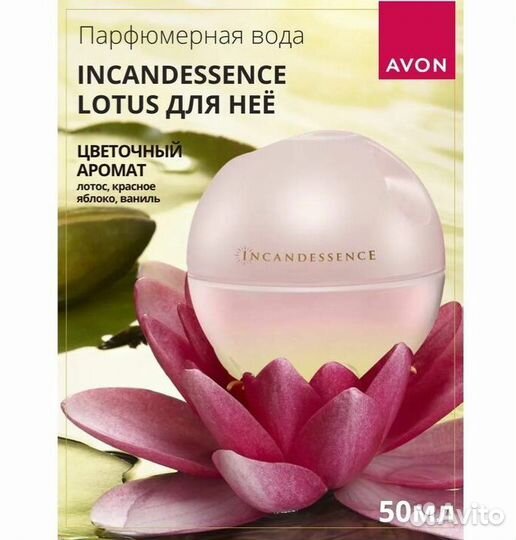 Incandessence Lotus Avon