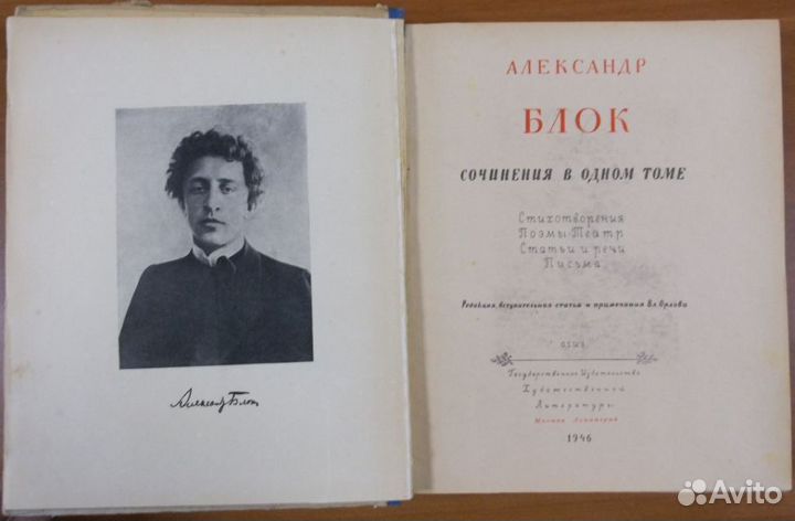 Александр Блок