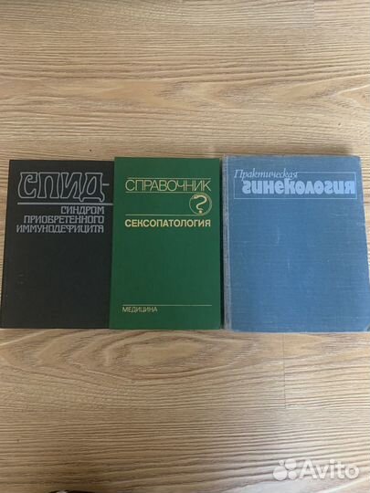 Книги/учебники по медицине