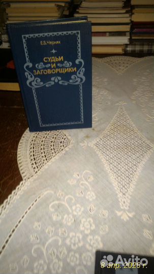 Тайные общества,заговоры,временщики И фаворитки