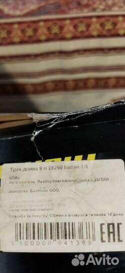 Автотрек с машинкой