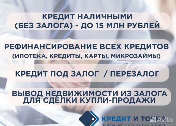 Кредит. Помощь в получении кредита