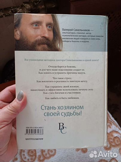 Книга валерий синельников