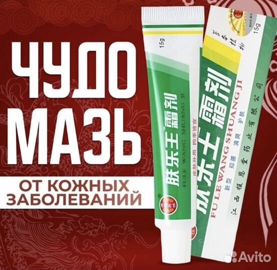 Китайская мазь от кожных заболеваний