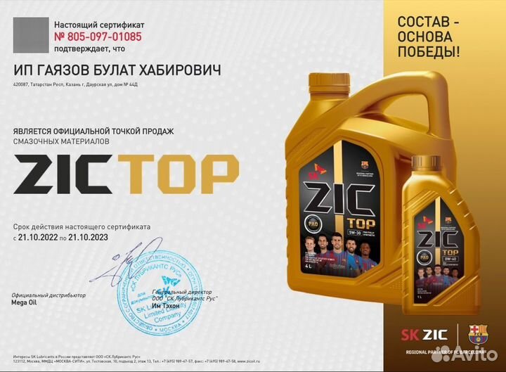 Масло моторное ZIC zero 0W-20 4л