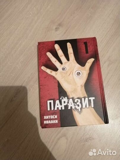 Манга Паразит