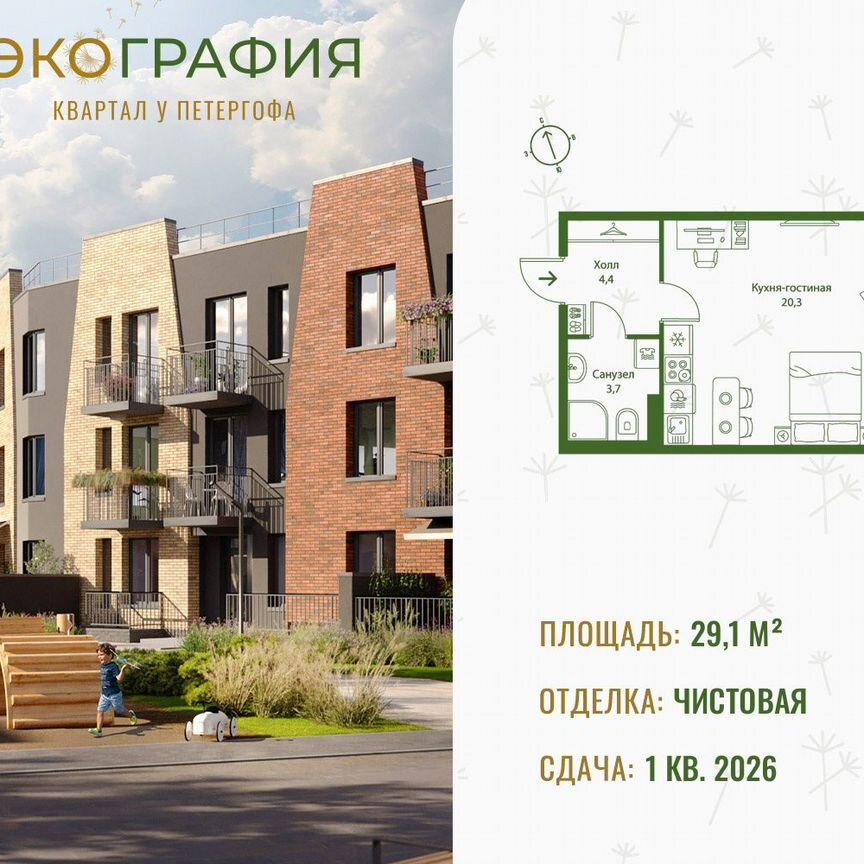 Квартира-студия, 29,1 м², 2/3 эт.