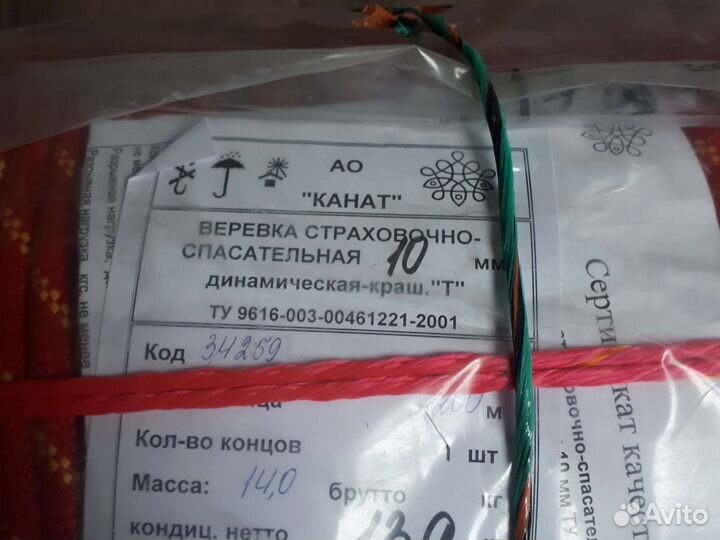 Веревка альпинисткая динамика 10 мм