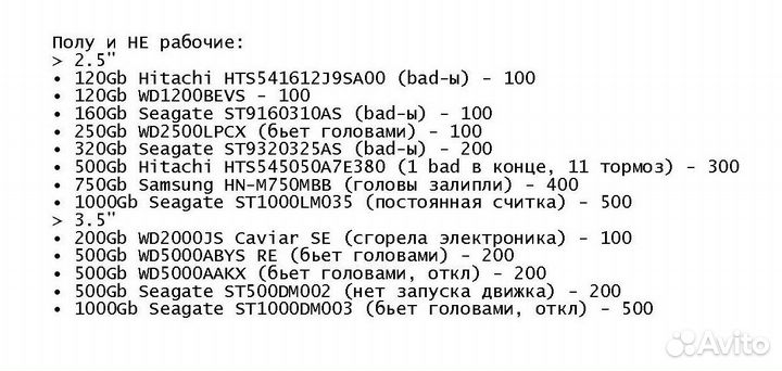 Полу- и нерабочие HDD