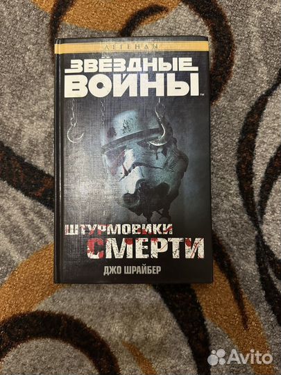 Звездные войны книги штурмовики смерти