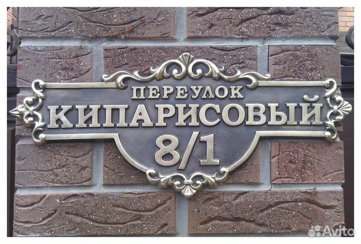 Адресная табличка. От производителя