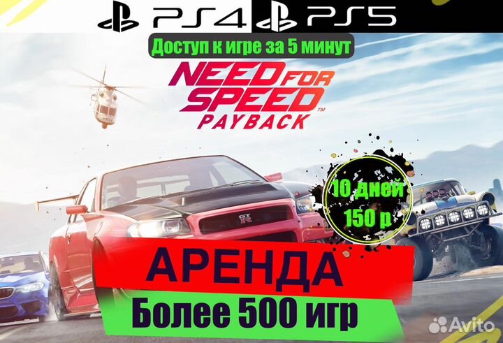 Need for Speed Payback