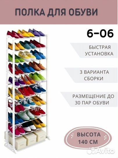 Подставка для обуви