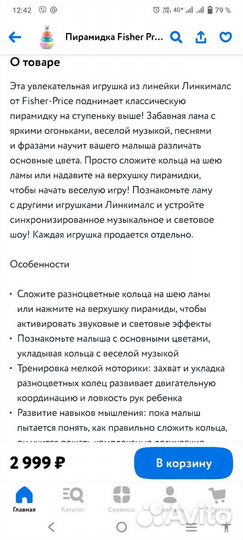 Пирамидка fisher price Лама