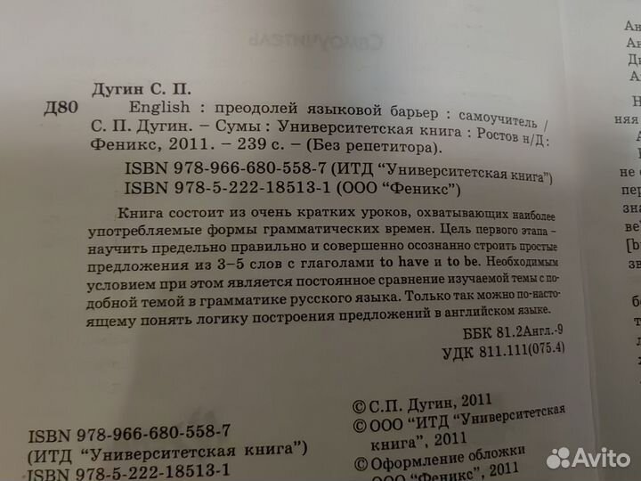 Английский без репетитора