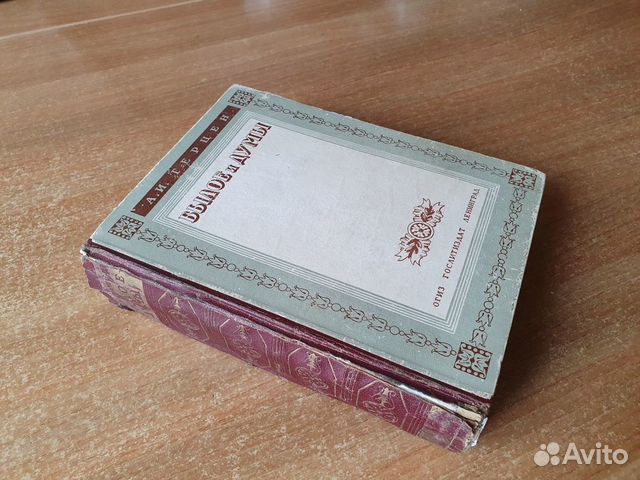 А.Н.Герцен Былое и думы