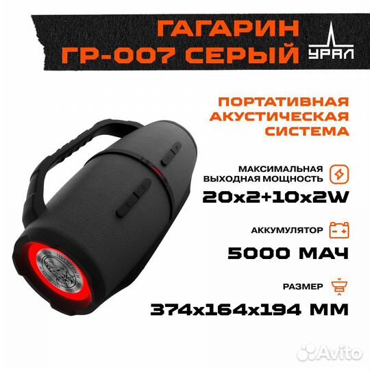 Блютуз колонка портативная Урал Гагарин 007 серый