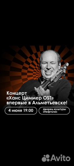 2 билета на концерт «Ханс Циммер OST»