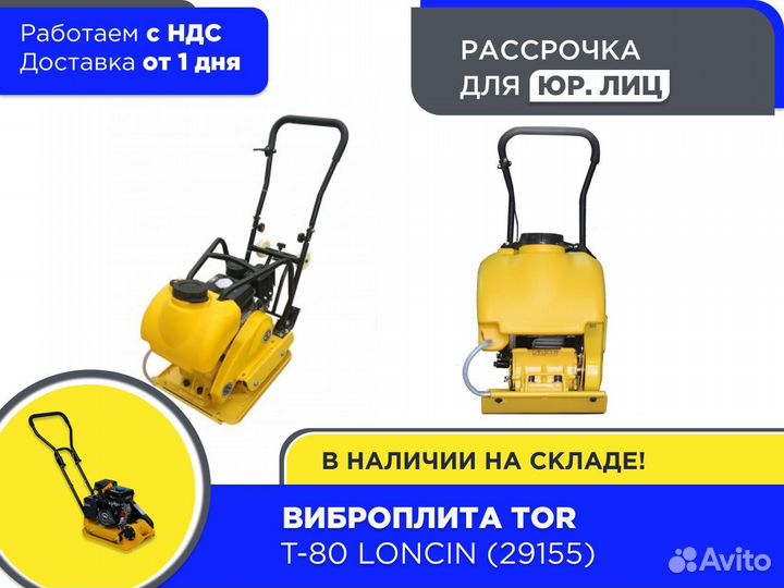 Виброплита TOR T-80 Loncin (ндс)