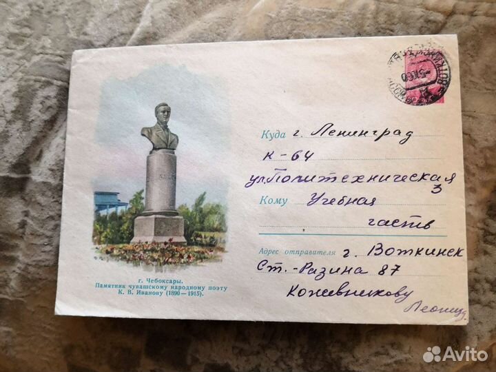 Конверт почтовый СССР. Лот 211