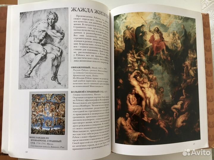 Рубенс, книга о художнике