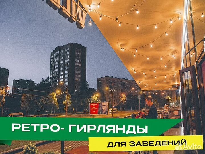 Белт лайт уличная гирлянда с креплениями