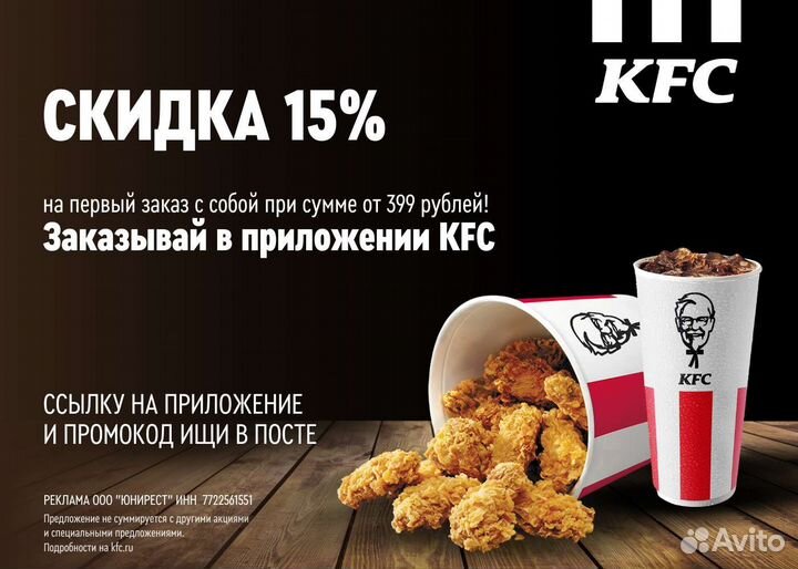 KFC Промокод perf151597