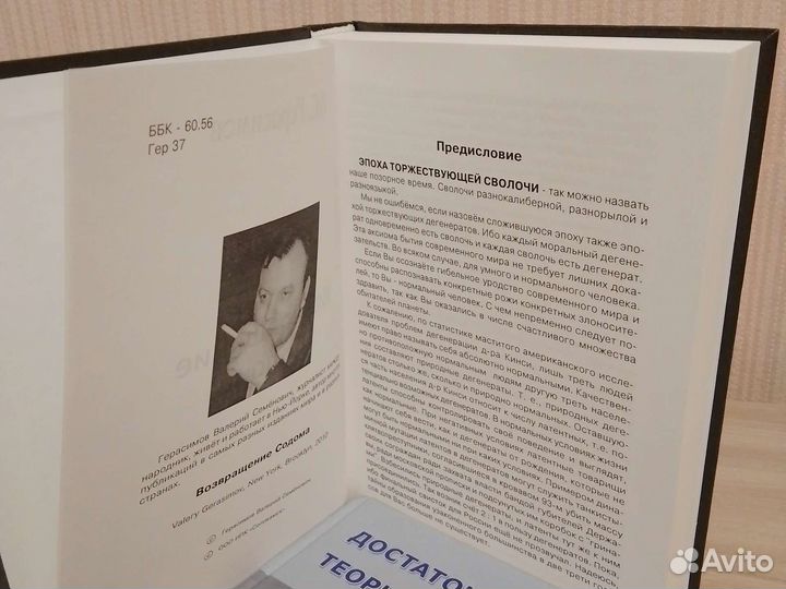 Книга доту, русская геополитика